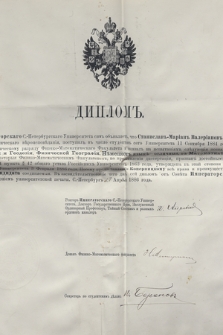 Dyplom Cesarskiego Uniwersytetu Petersburskiego potwierdzający uzyskanie stopnia kandydata przez Stanisława Mariana Kopernickiego