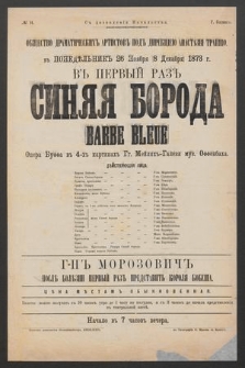 No 14 S dozvolenìâ Načalʹstva Obšestvo Dramatičeskih Artistov pod direkcìeû Anastazìâ Trapšo, v ponedèlʹnik 26 noâbrâ (8 dekabrâ) 1873 goda : v piervyj raz Sinââ boroda (Barbe Bleue), G-n Morozovič poslě bolězni piervyj raz predstavit Korolâ Bobeša