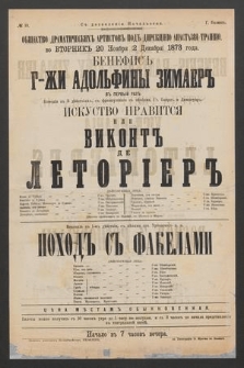 No 10 S dozvolenìâ Načalʹstva Obšestvo Dramatičeskih Artistov pod direkcìeû Anastazìâ Trapšo, vo vtornik 20 noâbrâ (2 dekabrâ) 1873 goda Benefis g-ži Adolʹfiny Zimaer v piervyj raz Iskustvo nravitsâ ili Vikont de Letorier, Poxod s fakelami