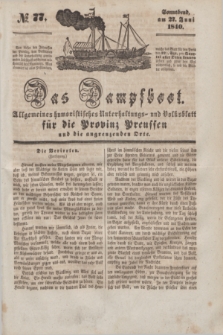 Das Dampfboot : allgemeines humoristisches Unterhaltungs- und Volksblatt für die Provinz Preussen und die angrenzenden Orte. [Jg.10], № 77 (27 Juni 1840) + dod.