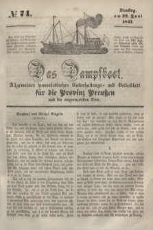 Das Dampfboot : allgemeines humoristisches Unterhaltungs- und Volksblatt für die Provinz Preussen und die angrenzenden Orte. [Jg.17], № 74 (22 Juni 1847) + dod.
