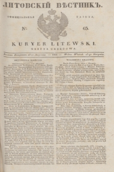 Litovskìj Věstnik'' : officìal'naâ gazeta = Kuryer Litewski : gazeta urzędowa. 1835, № 65 (15 sierpnia)