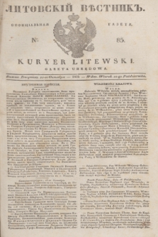 Litovskìj Věstnik'' : officìal'naâ gazeta = Kuryer Litewski : gazeta urzędowa. 1835, № 85 (22 październik)