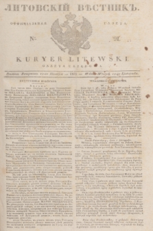 Litovskìj Věstnik'' : officìal'naâ gazeta = Kuryer Litewski : gazeta urzędowa. 1835, № 91 (12 listopada)