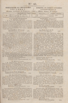 Pribavlenìe k˝ Litovskomu Věstniku = Dodatek do Gazety Kuryera Litewskiego. 1835, Ner 46 (23 lutego)