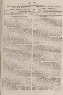 Pribavlenìe k˝ Litovskomu Věstniku = Dodatek do Gazety Kuryera Litewskiego. 1835, Ner 192 (21 sierpnia)