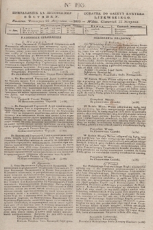 Pribavlenìe k˝ Litovskomu Věstniku = Dodatek do Gazety Kuryera Litewskiego. 1835, Ner 193 (22 sierpnia)