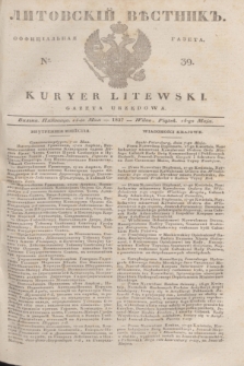 Litovskìj Věstnik'' : officìal'naâ gazeta = Kuryer Litewski : gazeta urzędowa. 1837, № 39 (14 maja)