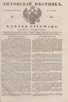Litovskìj Věstnik'' : officìal'naâ gazeta = Kuryer Litewski : gazeta urzędowa. 1837, № 46 (8 czerwca)