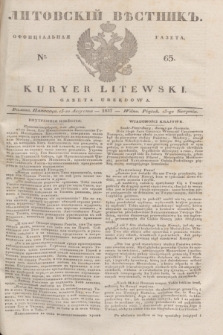 Litovskìj Věstnik'' : officìal'naâ gazeta = Kuryer Litewski : gazeta urzędowa. 1837, № 65 (13 sierpnia)