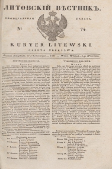 Litovskìj Věstnik'' : officìal'naâ gazeta = Kuryer Litewski : gazeta urzędowa. 1837, № 74 (14 września)