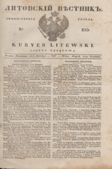 Litovskìj Věstnik'' : officìal'naâ gazeta = Kuryer Litewski : gazeta urzędowa. 1837, № 103 (24 grudnia)