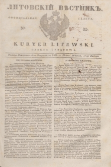 Litovskìj Věstnik'' : officìal'naâ gazeta = Kuryer Litewski : gazeta urzędowa. 1838, № 13 (15 lutego)