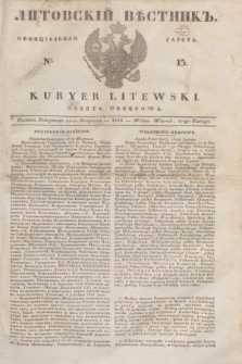 Litovskìj Věstnik'' : officìal'naâ gazeta = Kuryer Litewski : gazeta urzędowa. 1838, № 15 (22 lutego)