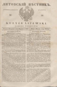 Litovskìj Věstnik'' : officìal'naâ gazeta = Kuryer Litewski : gazeta urzędowa. 1838, № 21 (15 marca)