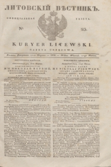 Litovskìj Věstnik'' : officìal'naâ gazeta = Kuryer Litewski : gazeta urzędowa. 1838, № 23 (22 marca)