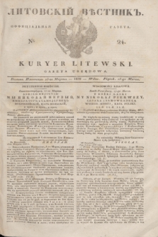 Litovskìj Věstnik'' : officìal'naâ gazeta = Kuryer Litewski : gazeta urzędowa. 1838, № 24 (25 marca)