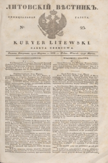 Litovskìj Věstnik'' : officìal'naâ gazeta = Kuryer Litewski : gazeta urzędowa. 1838, № 25 (29 marca)