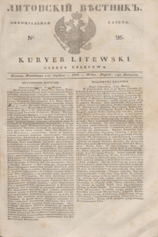 Litovskìj Věstnik'' : officìal'naâ gazeta = Kuryer Litewski : gazeta urzędowa. 1838, № 26 (1 kwietnia)