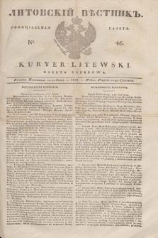Litovskìj Věstnik'' : officìal'naâ gazeta = Kuryer Litewski : gazeta urzędowa. 1838, № 46 (10 czerwca)