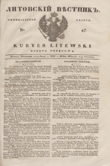 Litovskìj Věstnik'' : officìal'naâ gazeta = Kuryer Litewski : gazeta urzędowa. 1838, № 47 (14 czerwca)