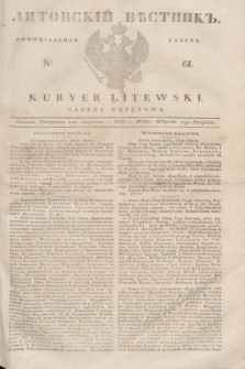 Litovskìj Věstnik'' : officìal'naâ gazeta = Kuryer Litewski : gazeta urzędowa. 1838, № 61 (2 sierpnia)