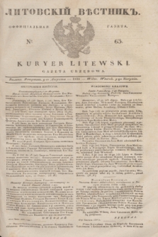 Litovskìj Věstnik'' : officìal'naâ gazeta = Kuryer Litewski : gazeta urzędowa. 1838, № 63 (9 sierpnia)