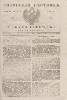 Litovskìj Věstnik'' : officìal'naâ gazeta = Kuryer Litewski : gazeta urzędowa. 1838, № 74 (16 września)