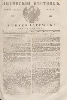 Litovskìj Věstnik'' : officìal'naâ gazeta = Kuryer Litewski : gazeta urzędowa. 1838, № 75 (20 września)