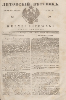 Litovskìj Věstnik'' : officìal'naâ gazeta = Kuryer Litewski : gazeta urzędowa. 1838, № 79 (4 października)