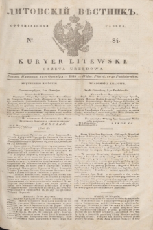 Litovskìj Věstnik'' : officìal'naâ gazeta = Kuryer Litewski : gazeta urzędowa. 1838, № 84 (21 października)