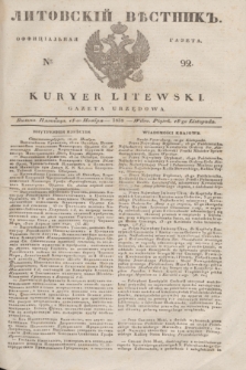 Litovskìj Věstnik'' : officìal'naâ gazeta = Kuryer Litewski : gazeta urzędowa. 1838, № 92 (18 listopada)