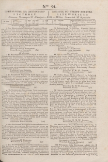 Pribavlenìe k˝ Litovskomu Věstniku = Dodatek do Gazety Kuryera Litewskiego. 1838, Ner 21 (27 stycznia)