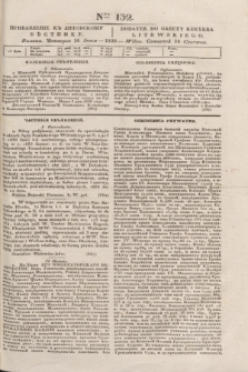 Pribavlenìe k˝ Litovskomu Věstniku = Dodatek do Gazety Kuryera Litewskiego. 1838, Ner 132 (16 czerwca)