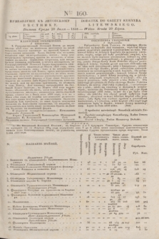 Pribavlenìe k˝ Litovskomu Věstniku = Dodatek do Gazety Kuryera Litewskiego. 1838, Ner 160 (20 lipca)