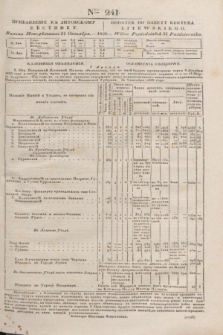 Pribavlenìe k˝ Litovskomu Věstniku = Dodatek do Gazety Kuryera Litewskiego. 1838, Ner 241 (31 października)