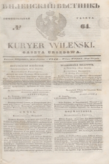 Vilenskìj Věstnik'' : officìal'naâ gazeta = Kuryer Wileński : gazeta urzędowa. 1846, № 64 (20 sierpnia)