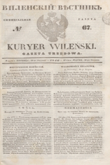 Vilenskìj Věstnik'' : officìal'naâ gazeta = Kuryer Wileński : gazeta urzędowa. 1846, № 67 (30 sierpnia)