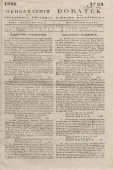 Pribavlenìâ k˝ Vilenskomu Věstniku = Dodatek do Kuryera Wileńskiego. 1846, № 24 (21 lutego)