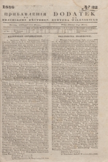 Pribavlenìâ k˝ Vilenskomu Věstniku = Dodatek do Kuryera Wileńskiego. 1846, № 32 (13 marca)