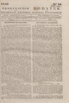 Pribavlenìâ k˝ Vilenskomu Věstniku = Dodatek do Kuryera Wileńskiego. 1846, № 46 (25 kwietnia)
