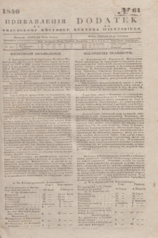 Pribavlenìâ k˝ Vilenskomu Věstniku = Dodatek do Kuryera Wileńskiego. 1846, № 61 (19 czerwca)