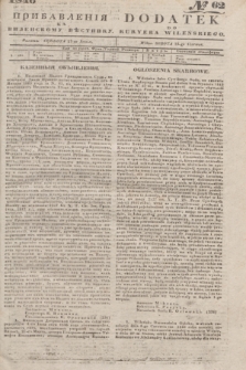 Pribavlenìâ k˝ Vilenskomu Věstniku = Dodatek do Kuryera Wileńskiego. 1846, № 62 (22 czerwca)