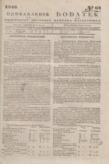 Pribavlenìâ k˝ Vilenskomu Věstniku = Dodatek do Kuryera Wileńskiego. 1846, № 64 (26 czerwca)