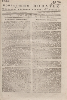 Pribavlenìâ k˝ Vilenskomu Věstniku = Dodatek do Kuryera Wileńskiego. 1846, № 75 (18 lipca)