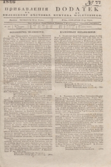 Pribavlenìâ k˝ Vilenskomu Věstniku = Dodatek do Kuryera Wileńskiego. 1846, № 77 (25 lipca)