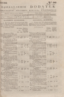 Pribavlenìâ k˝ Vilenskomu Věstniku = Dodatek do Kuryera Wileńskiego. 1846, № 90 (28 sierpnia)