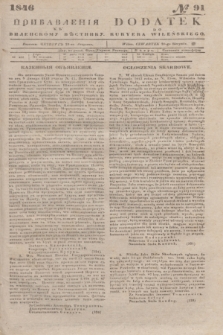 Pribavlenìâ k˝ Vilenskomu Věstniku = Dodatek do Kuryera Wileńskiego. 1846, № 91 (29 sierpnia)