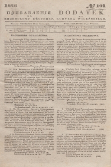 Pribavlenìâ k˝ Vilenskomu Věstniku = Dodatek do Kuryera Wileńskiego. 1846, № 101 (26 września)