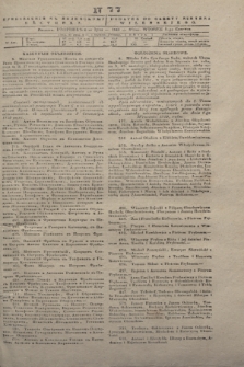 Pribavlenìe k˝ Vilenskomu Věstniku = Dodatek do gazety Kuryera Wileńskiego. 1843, N 77 (8 czerwca)